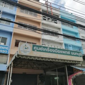 #ตึกแถว #ตึกแถวริมถนน #ตึกแถวนนทบุรี