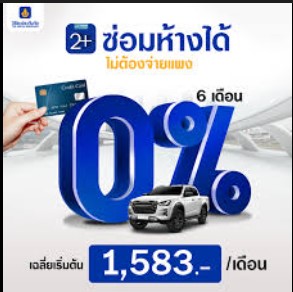 ประกันรถ 2+ วิริยะประกันภัย