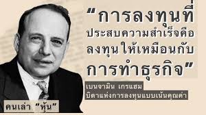 Benjamin Graham